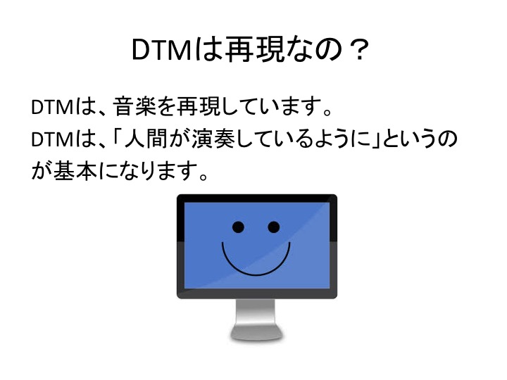 DTM初心者講座８