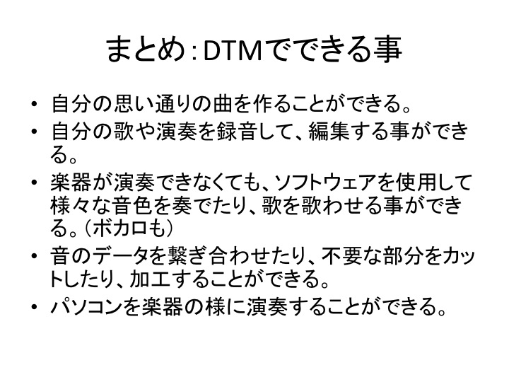 DTM初心者講座