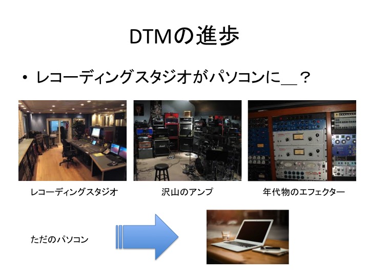 DTM初心者講座１１