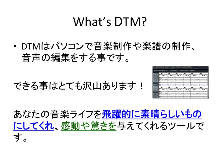 DTMとは？