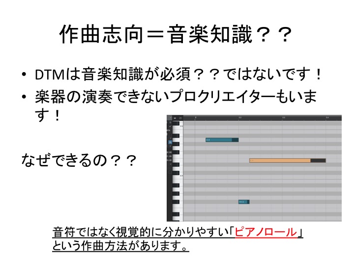 DTM初心者講座